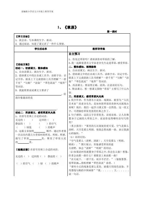 部编版六年级上册导学案1-9课