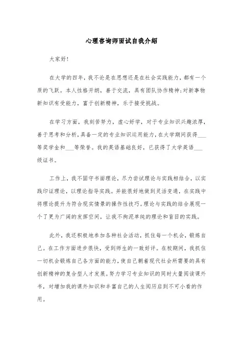 心理咨询师面试自我介绍（2篇）