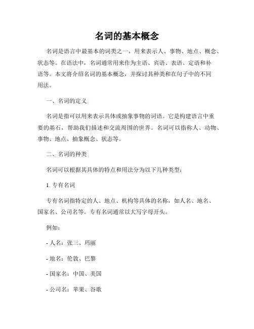 名词的基本概念