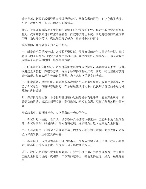 教师资格证考后心得体会