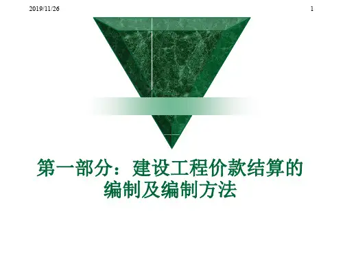 建设工程价款结算暂行办法