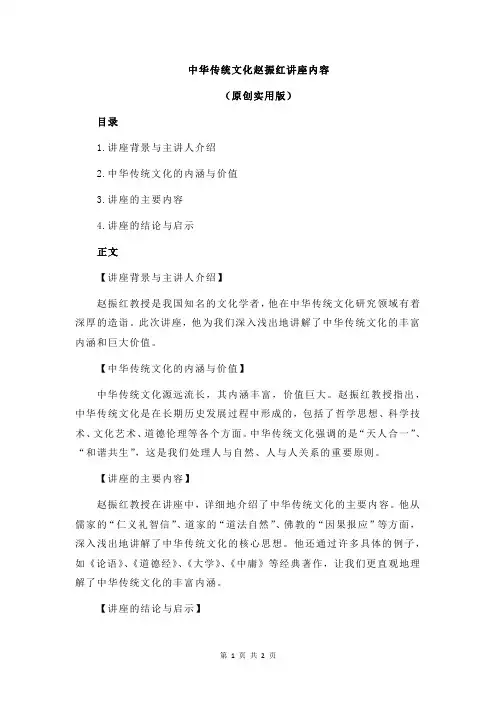 中华传统文化赵振红讲座内容