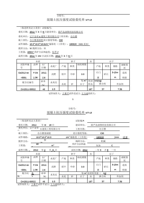 混凝土抗压强度试验委托单