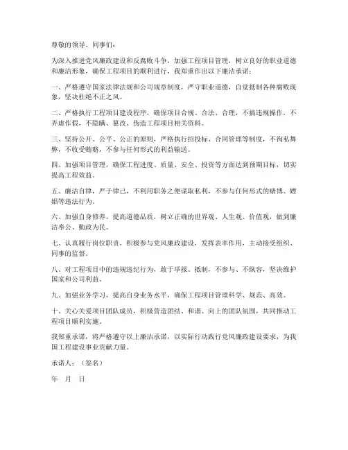 工程项目管理廉洁承诺
