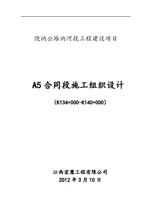A5施工组织设计2012 Microsoft Word 文档(3)改