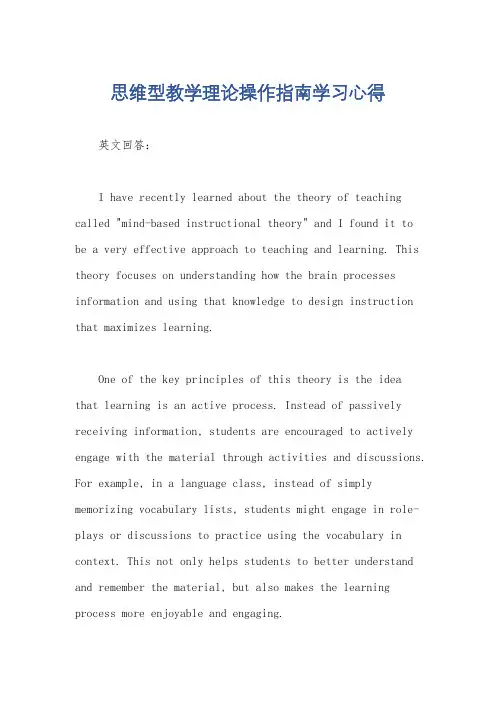 思维型教学理论操作指南学习心得