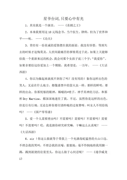 星爷台词,只要心中有光