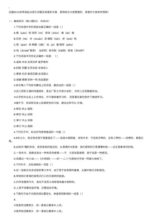 2013成考高起点语文试题及答案