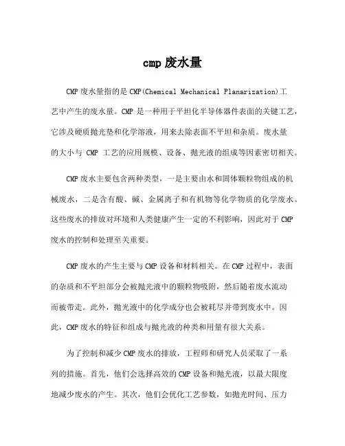 cmp废水量