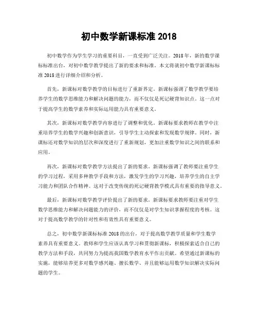 初中数学新课标准2018