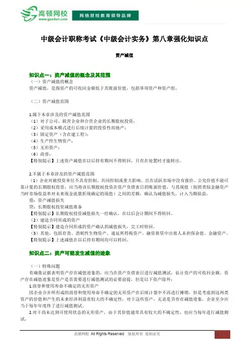 2015会计职称考试《中级会计实务》第八章 资产减值