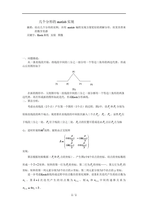 几个分形matlab实现
