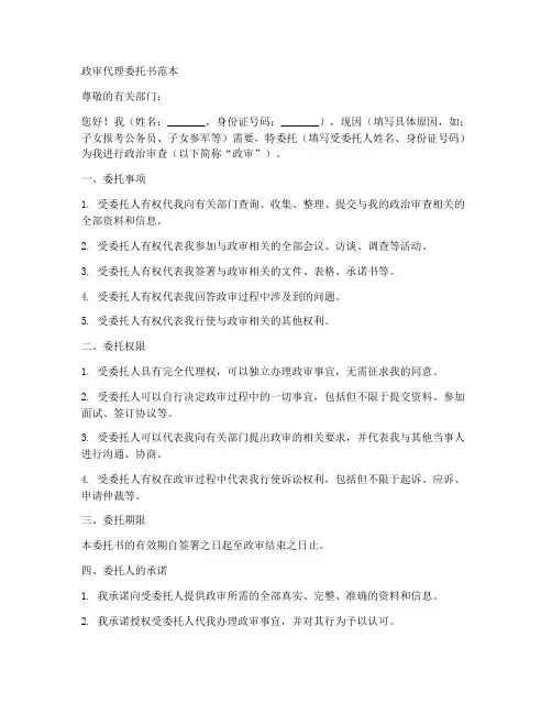 政审代理委托书范本