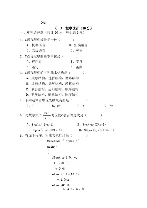 2014年试题