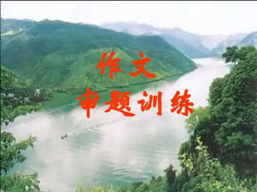 作文审题练习题
