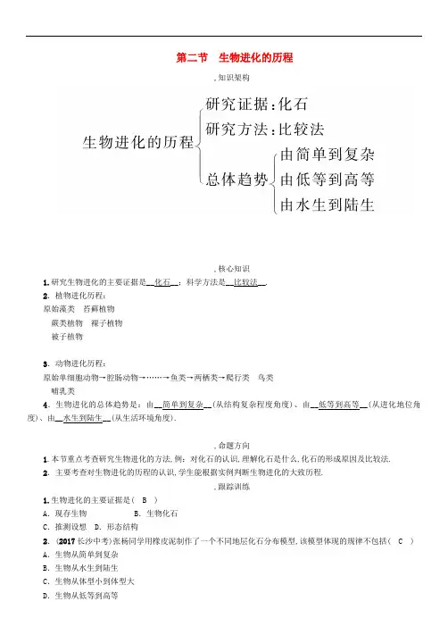 [2020中考生物]中考生物总复习第2节生物进化的历程精讲