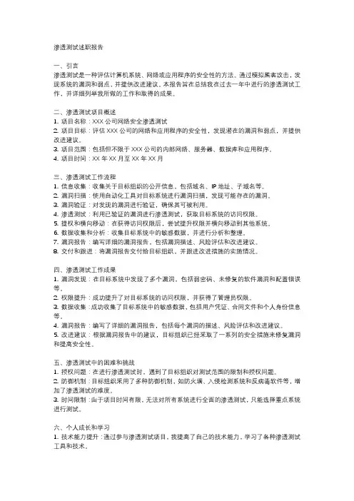 测试渗透测试述职报告