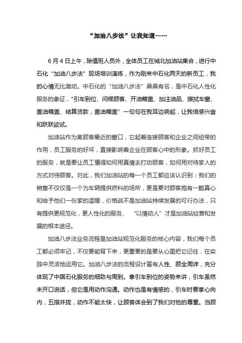 感受中石化加油八步法