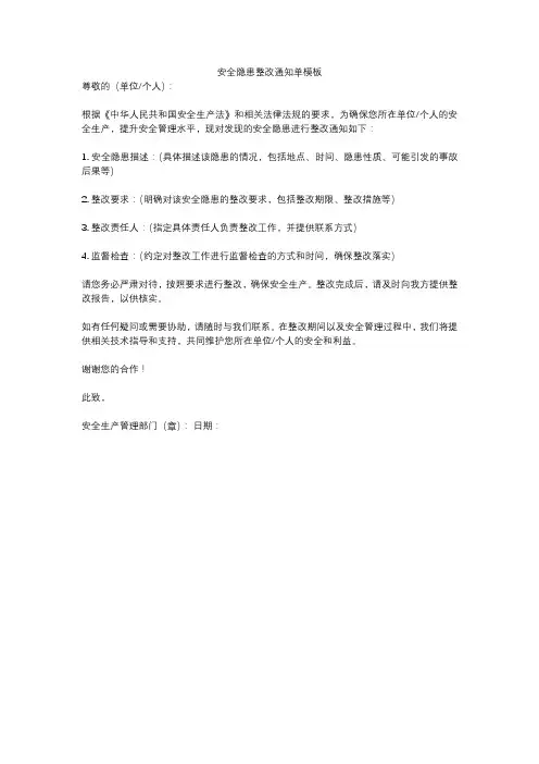 安全隐患整改通知单模板
