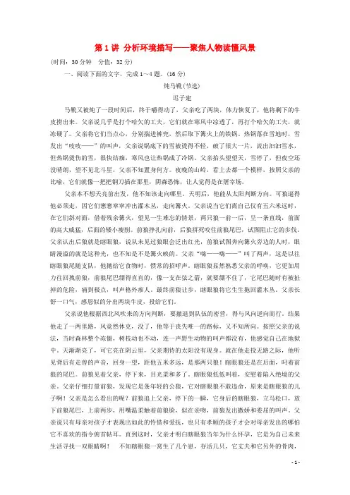 2022高考语文一轮复习专题3小说阅读第4讲分析环境描写__聚焦人物读懂风景练习含解析