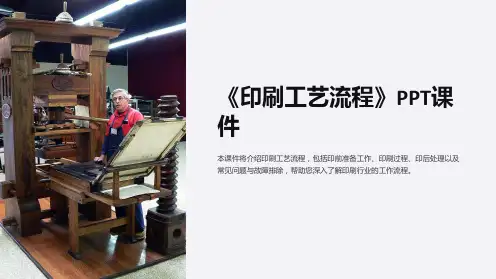 《印刷工艺流程》课件