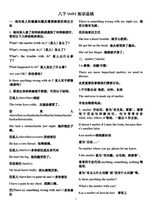 八年级英语下Unit1知识总结讲课讲稿