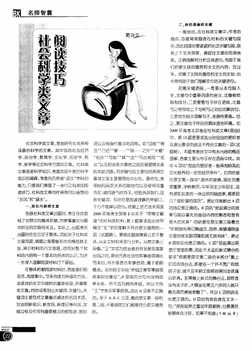 社会科学类文章阅读技巧