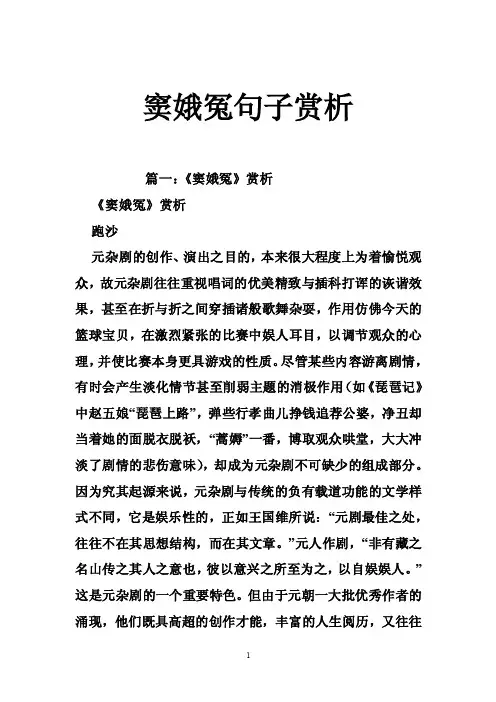 窦娥冤句子赏析