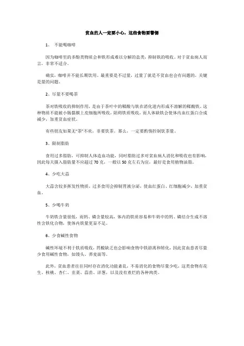 贫血的人一定要小心,这些食物要警惕