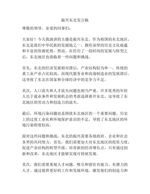 振兴东北发言稿