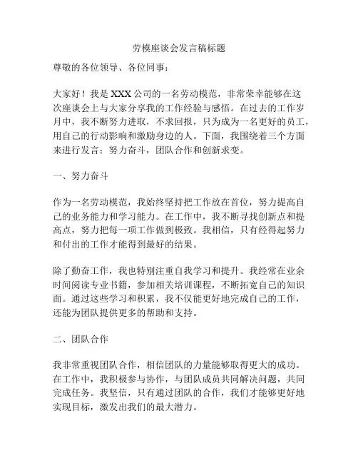 劳模座谈会发言稿标题