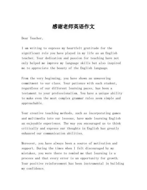 感谢老师英语作文