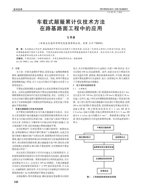 车载式颠簸累计仪技术方法在路基路面工程中的应用