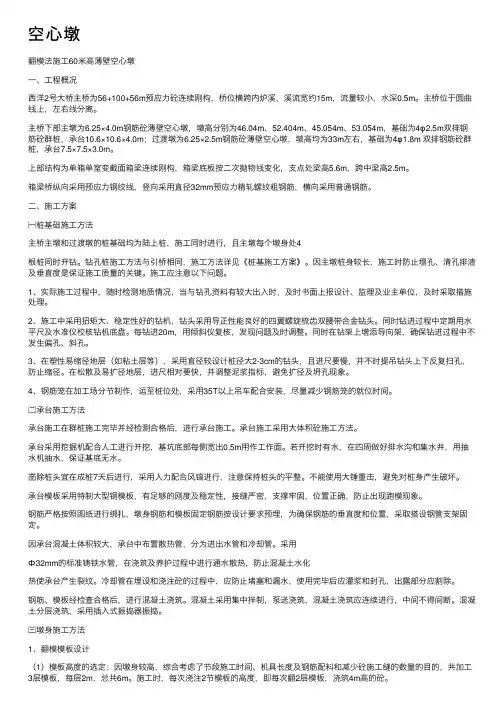 空心墩——精选推荐