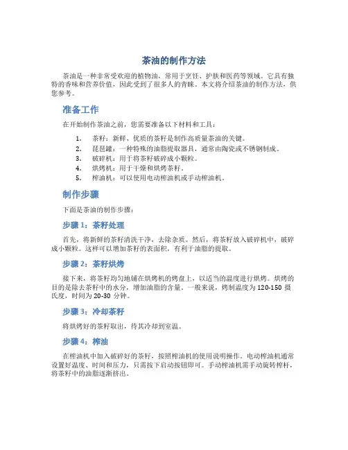 茶油的制作方法