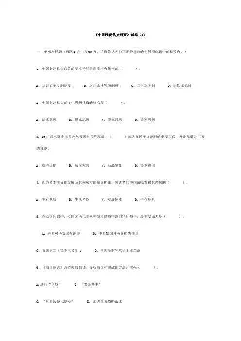 中国近现代史纲要习题及答案