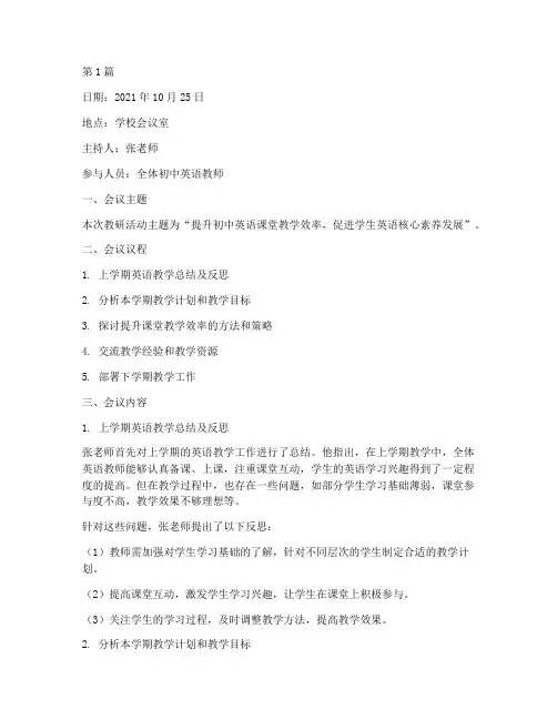 初中英语科组教研记录(3篇)