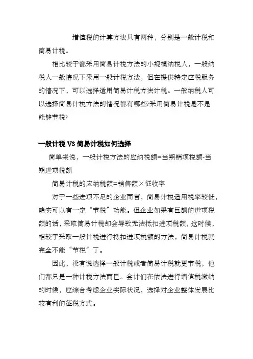 一般纳税人简易计税税率及规定