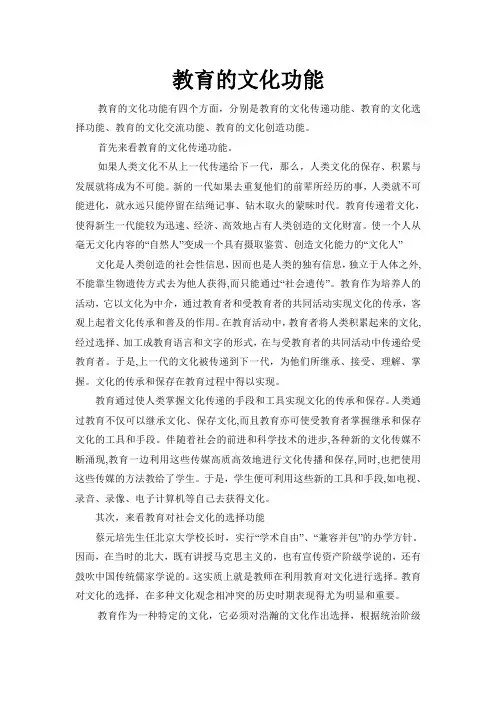 教育的文化功能