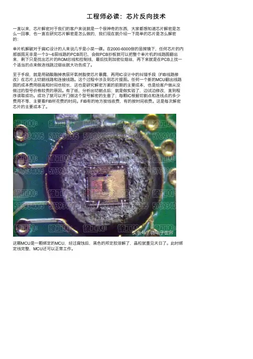 工程师必读：芯片反向技术