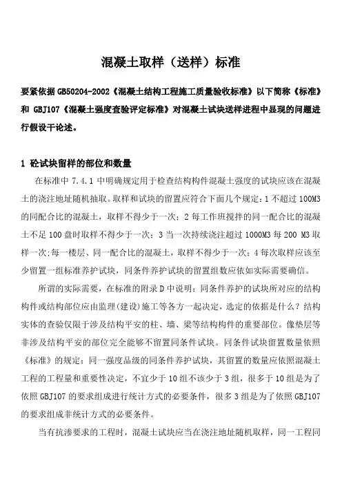 混凝土取样(送样)标准