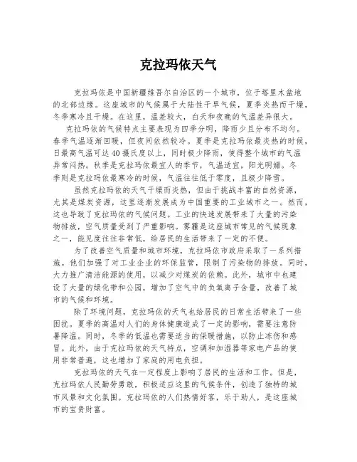 克拉玛依天气