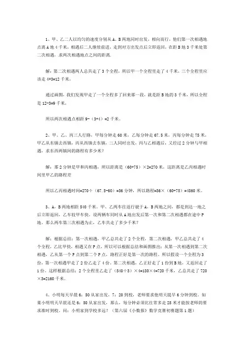 50道行程问题应用题