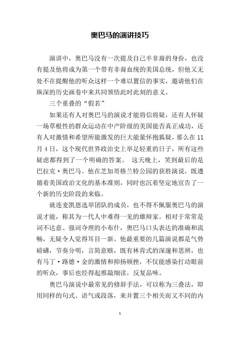 奥巴马的演讲技巧