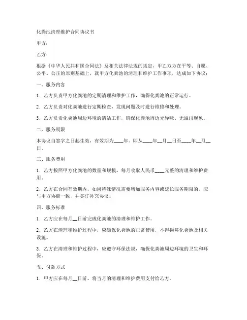 化粪池清理维护合同协议书