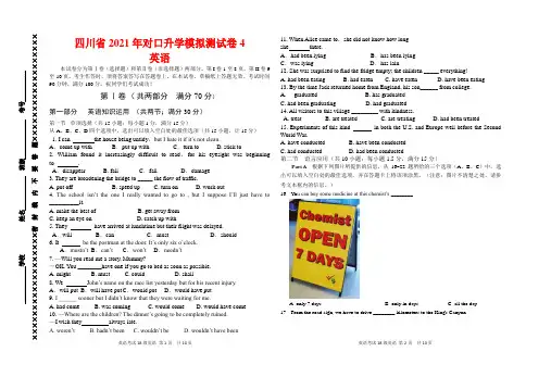 四川省2021年对口升学英语模拟测试卷4
