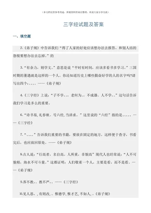 (三字经)三字经试题及答案