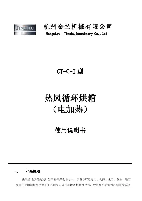 CT-C-I热风循环烘箱(电加热)