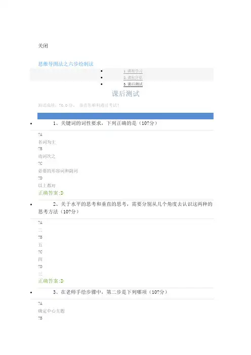 时代光华思维导图法之六步绘制法答案