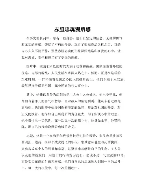 赤胆忠魂观后感